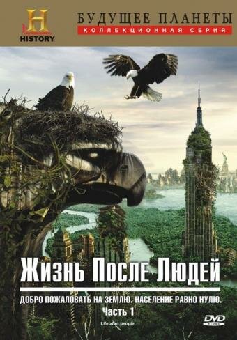 Жизнь после людей (2009) постер