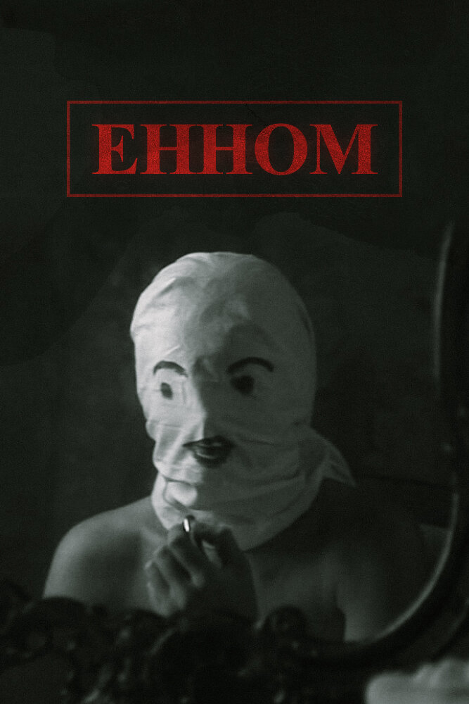 Енном (2018) постер