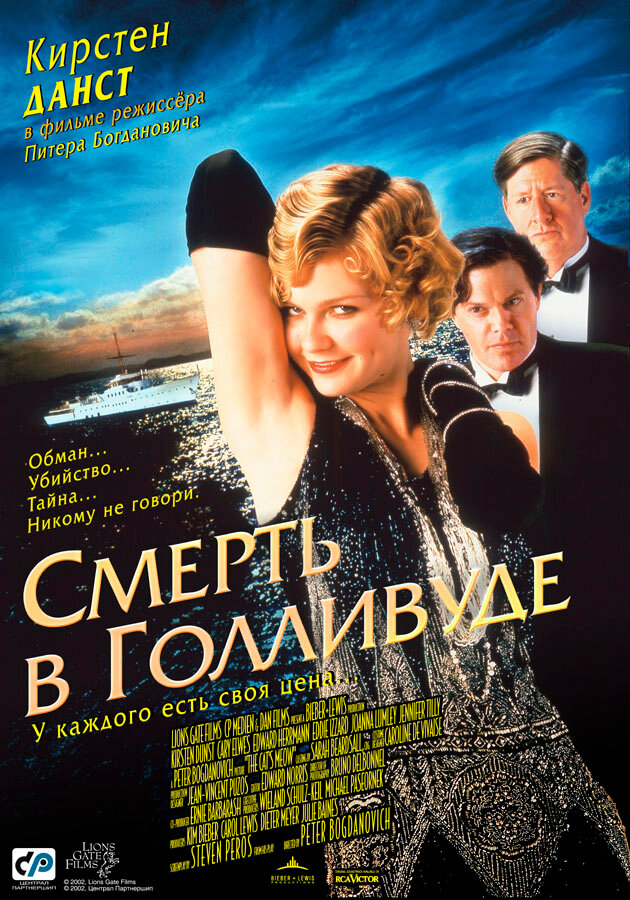 Смерть в Голливуде (2001) постер