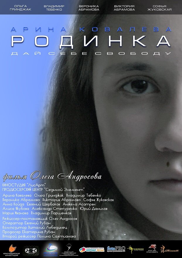 Родинка (2018) постер