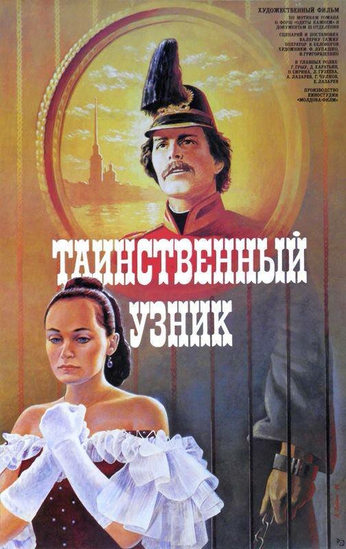 Таинственный узник (1986) постер