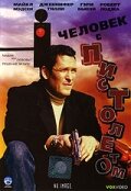 Человек с пистолетом (1995) постер