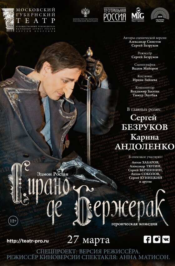 Сирано де Бержерак (2018) постер