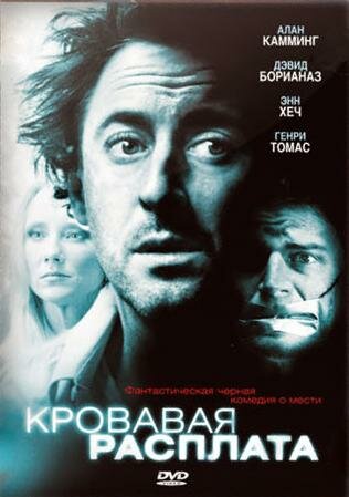 Кровавая расплата (2007) постер