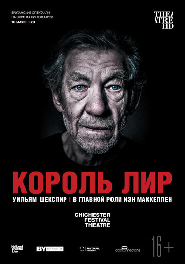 Король Лир (2018)